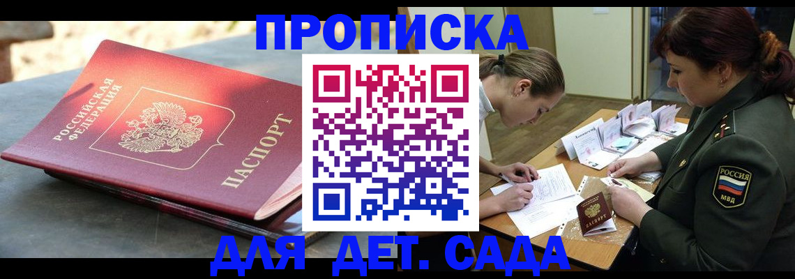 прописка для военкомата в Новоаннинском