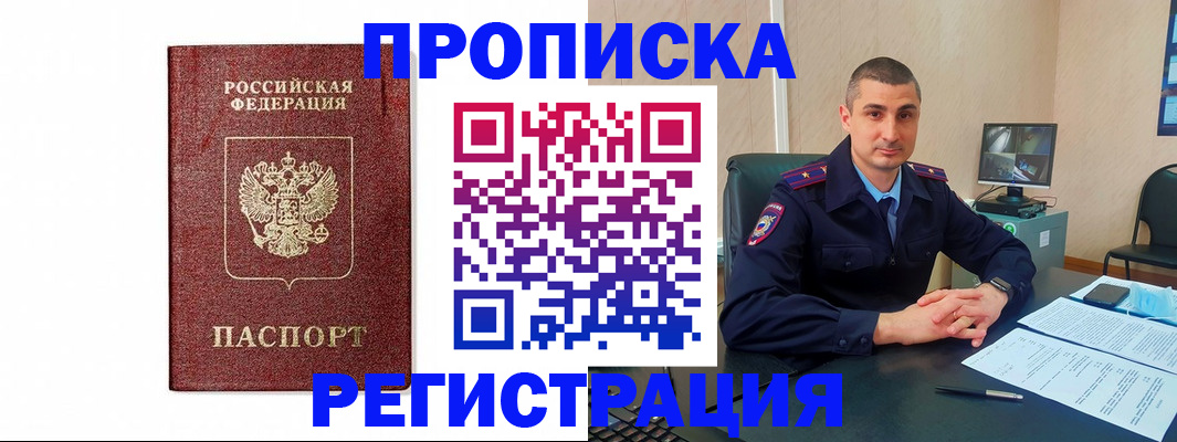 временная регистрация 2025 в Новоаннинском